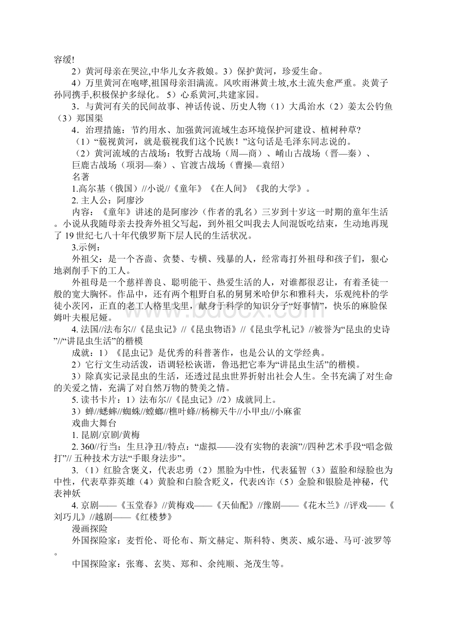 红楼梦总结综合性实践活动.docx_第3页