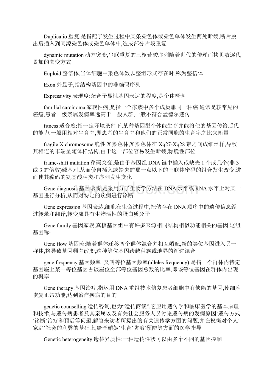 遗传学名词解释及问答题考试必备Word格式.docx_第2页