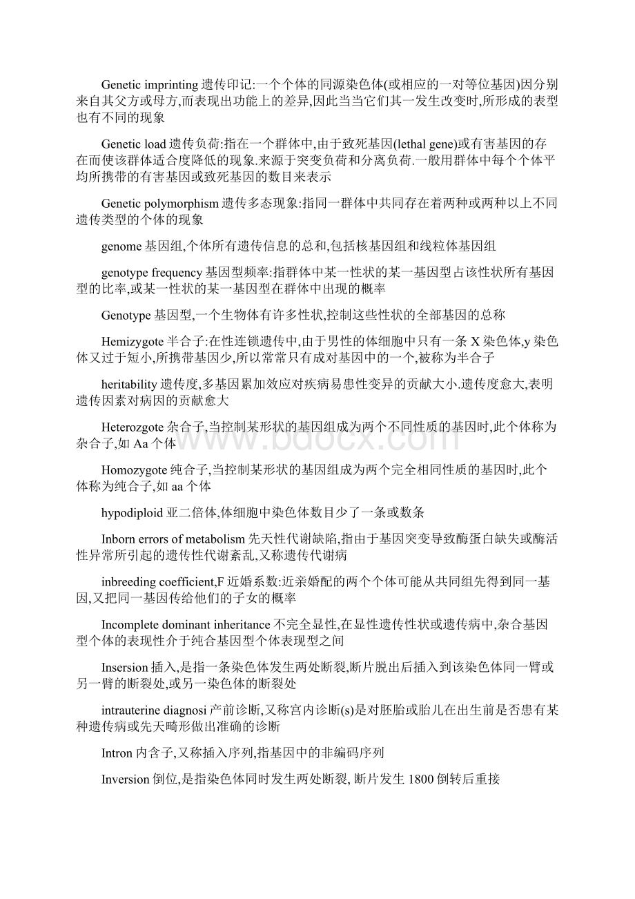 遗传学名词解释及问答题考试必备Word格式.docx_第3页