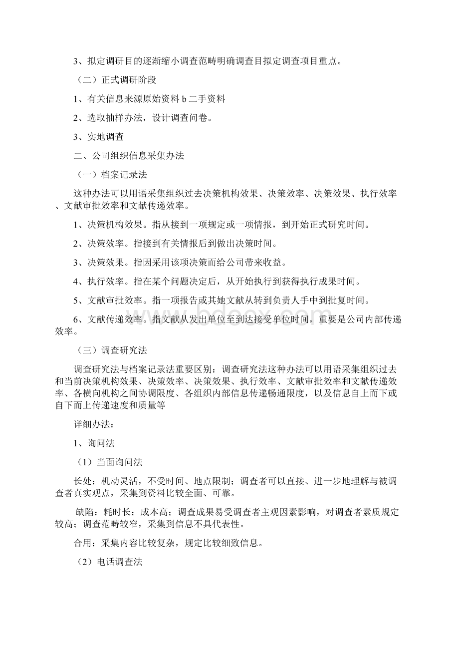 人力资源管理师四级复习重点背过肯定通过Word文件下载.docx_第2页