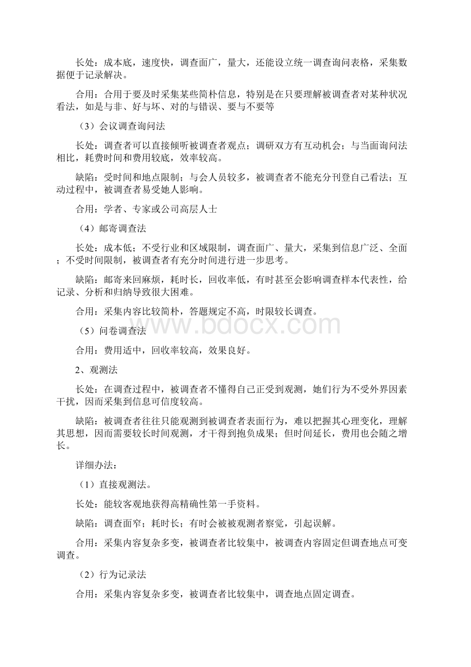 人力资源管理师四级复习重点背过肯定通过Word文件下载.docx_第3页