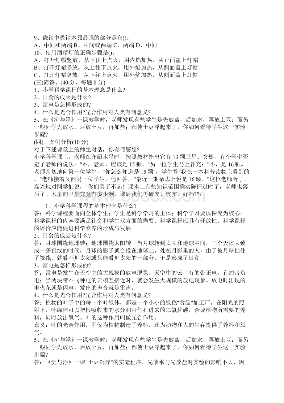 小学科学教师招聘考试试题及答案整理版DOC.docx_第2页