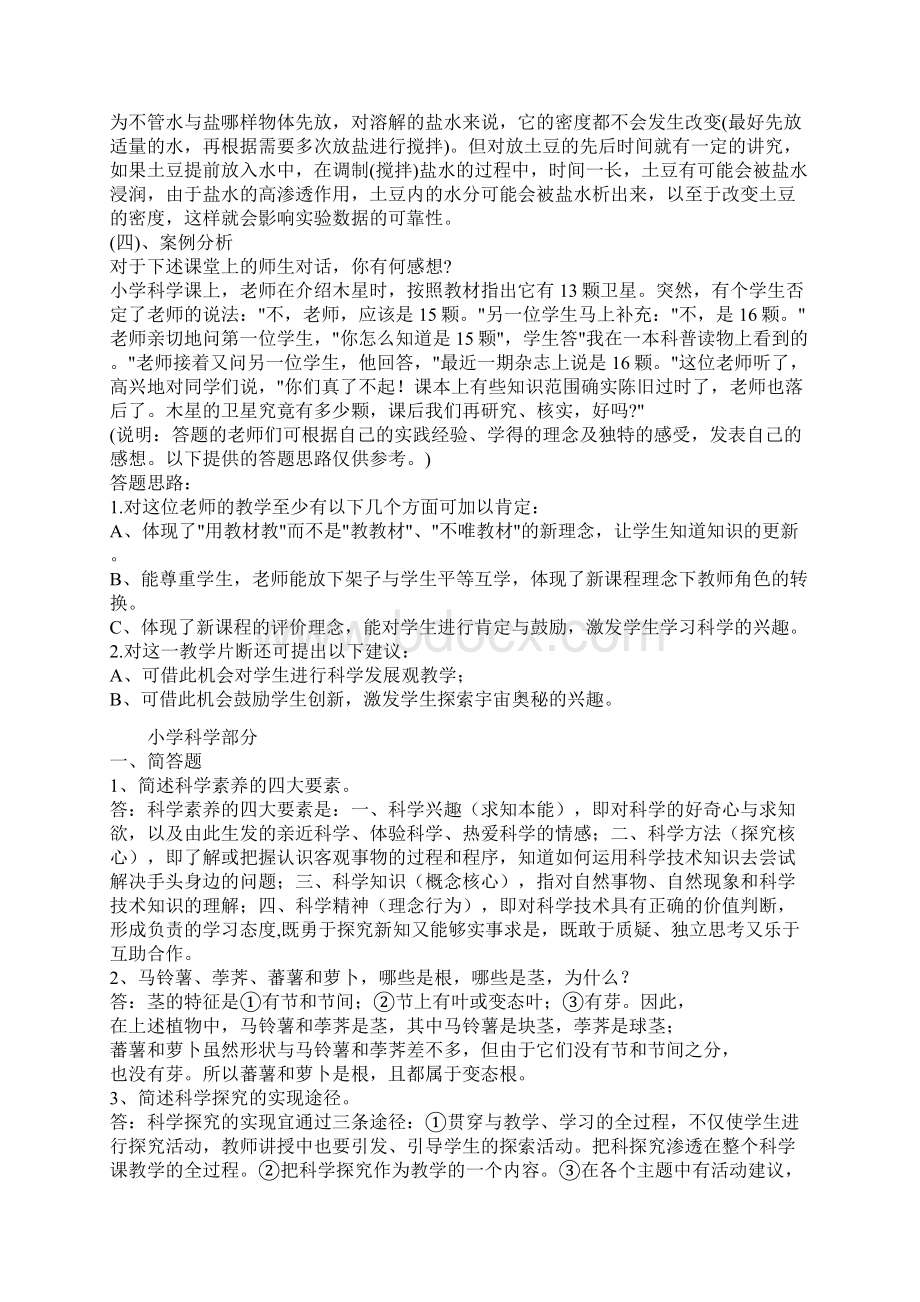 小学科学教师招聘考试试题及答案整理版DOC.docx_第3页