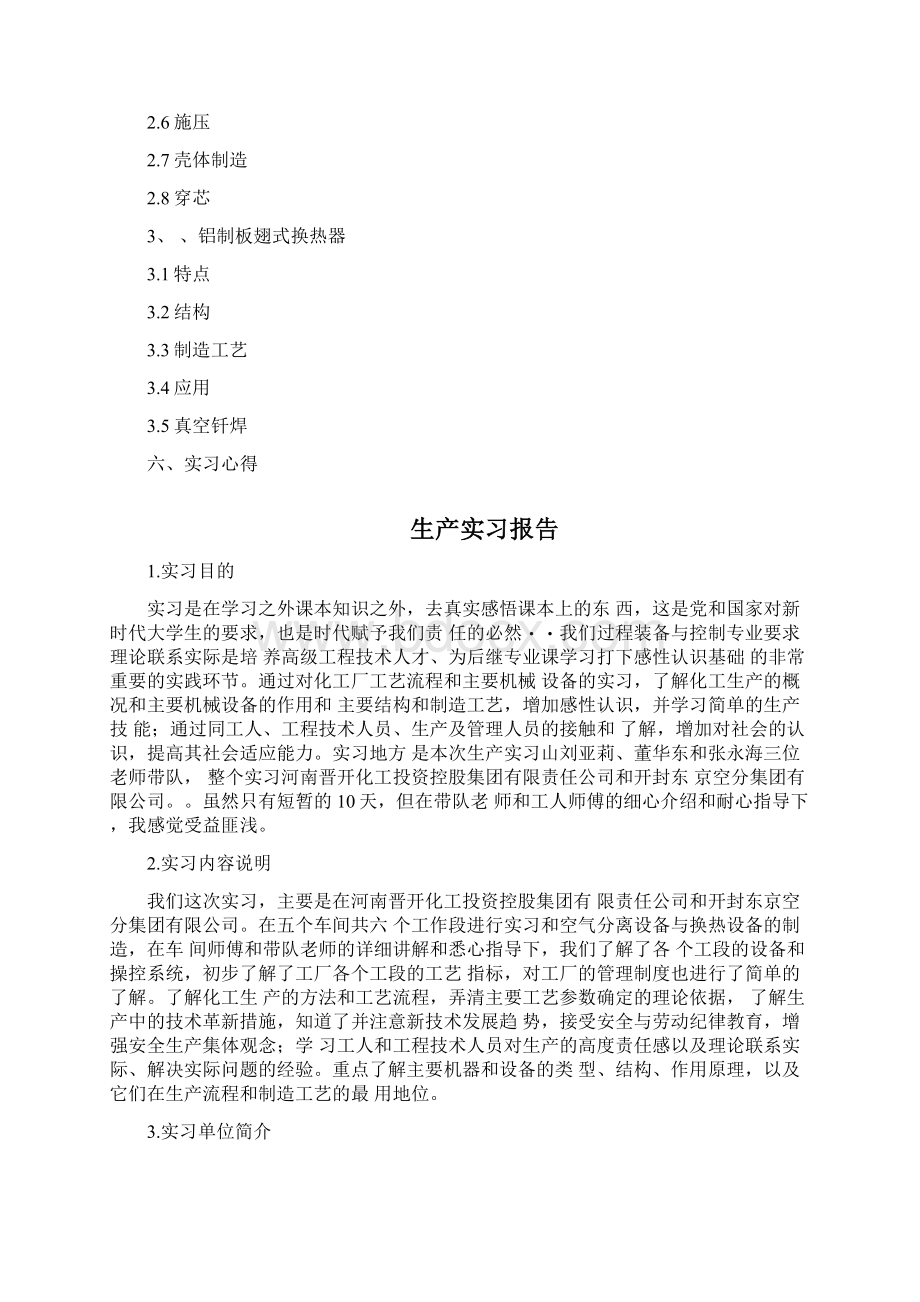 过程装备与控制工程专业生产实习报告文档格式.docx_第3页