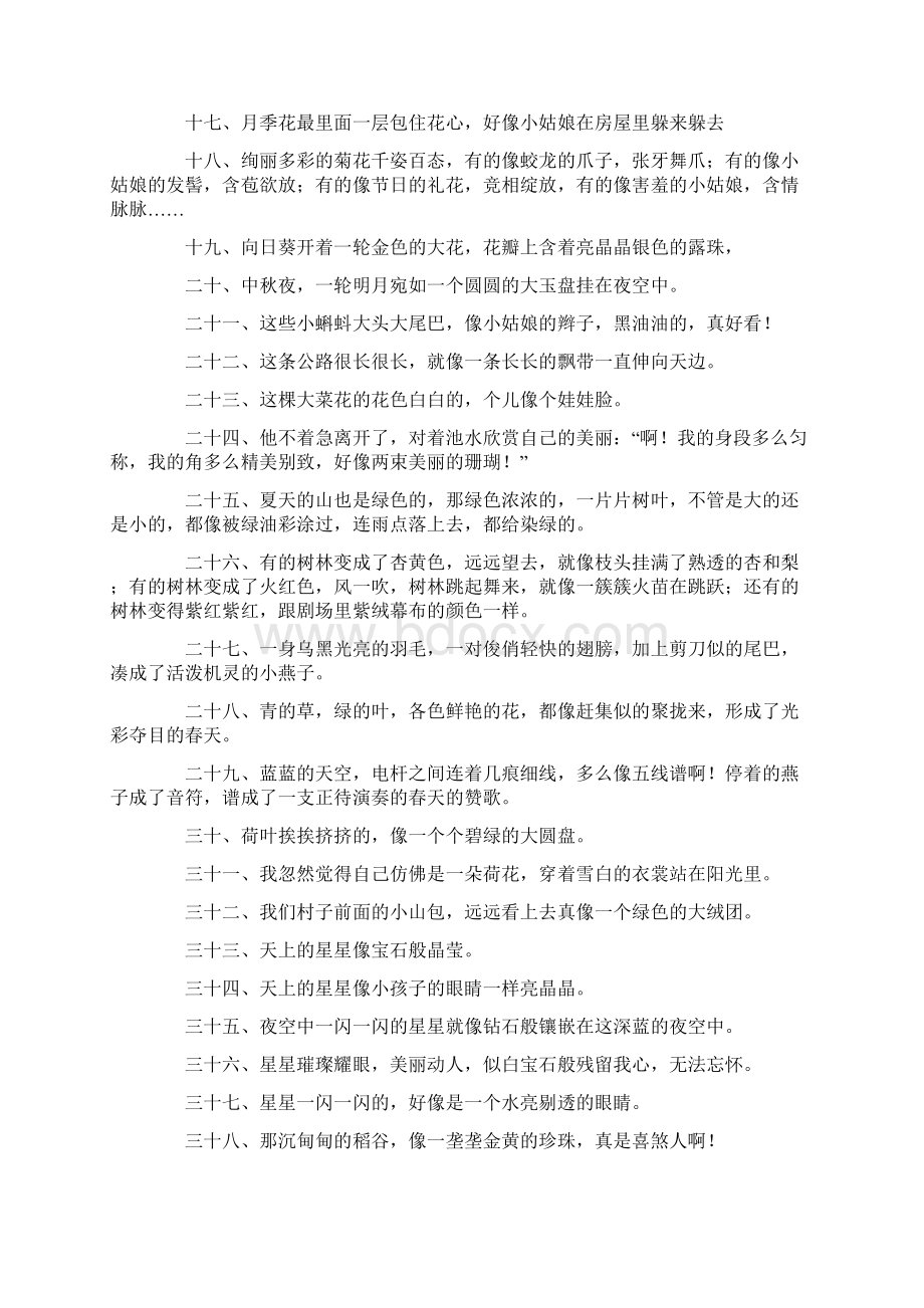 小学生常用拟人句比喻句排比句夸张句.docx_第3页