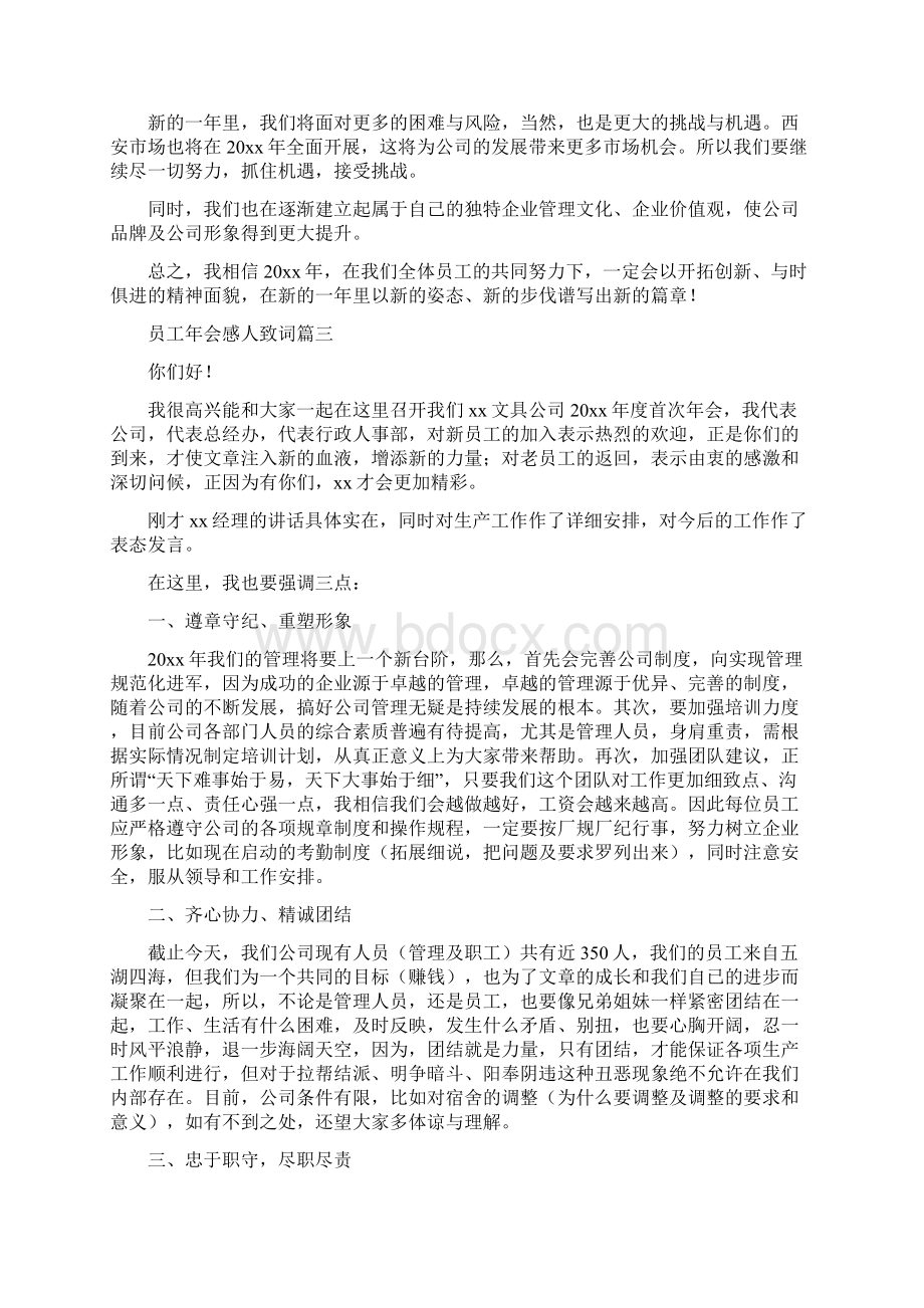 员工年会感人致词六篇Word文档格式.docx_第2页