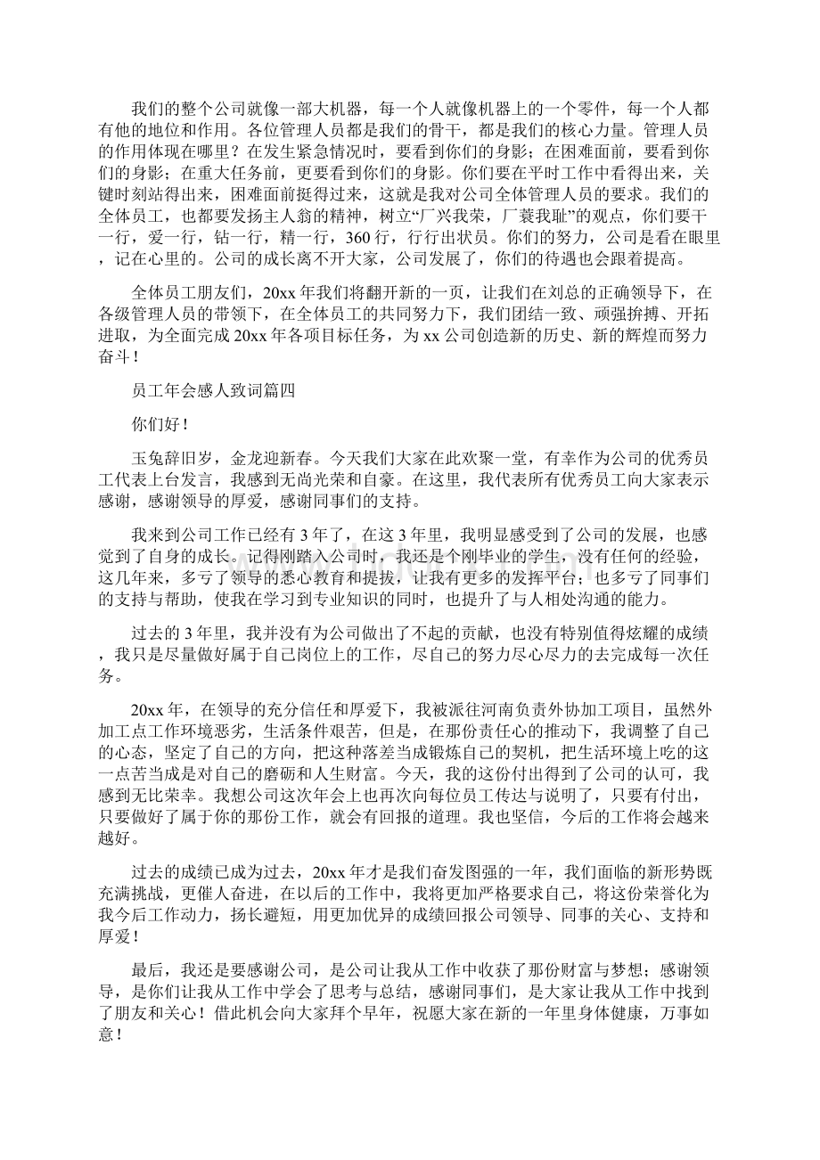 员工年会感人致词六篇.docx_第3页