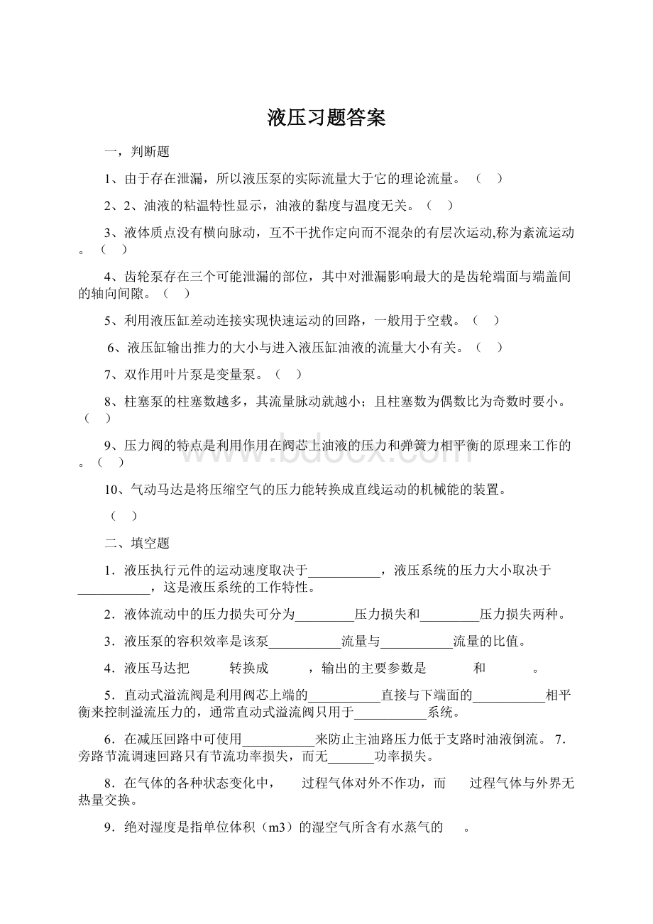 液压习题答案.docx