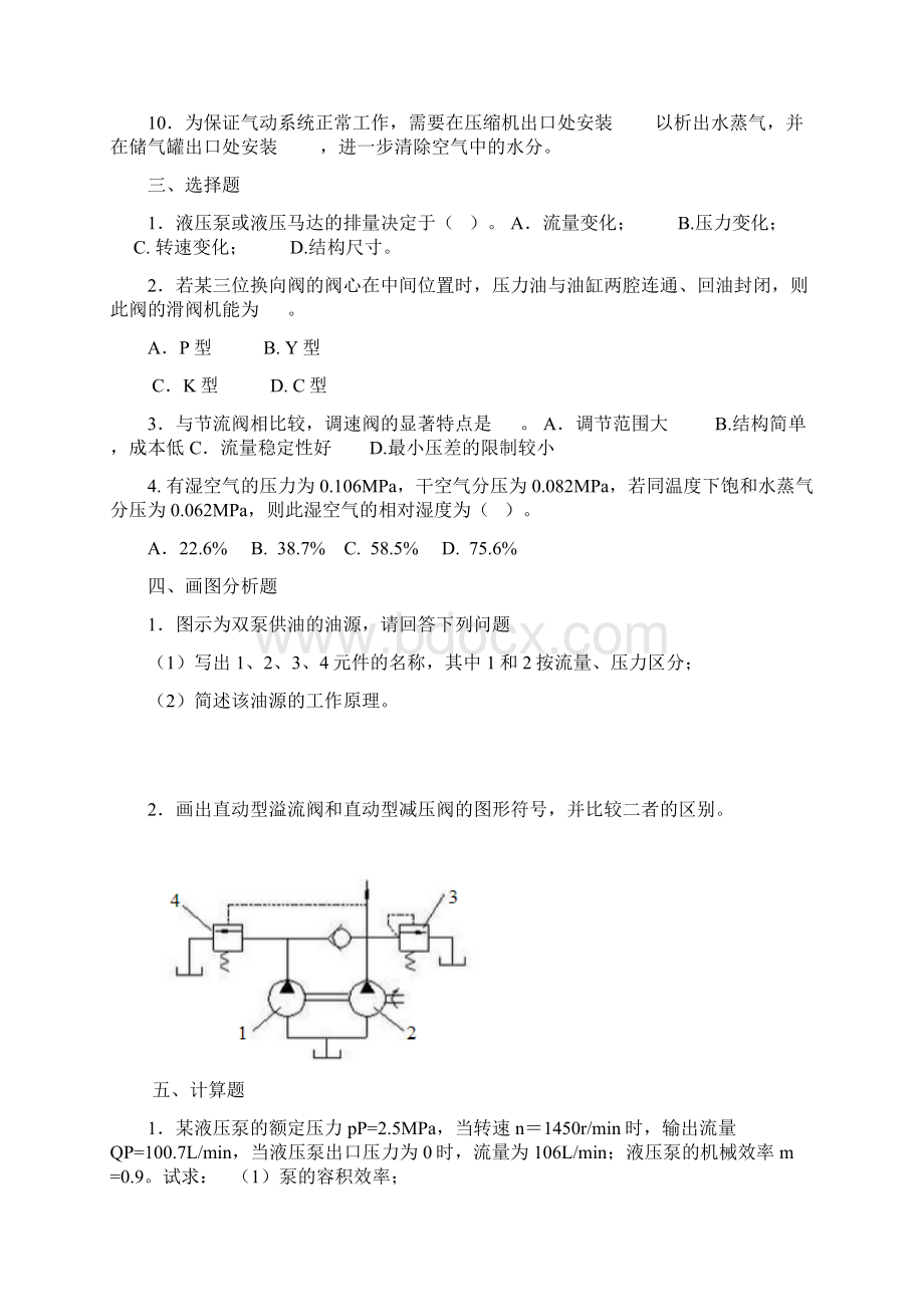 液压习题答案.docx_第2页