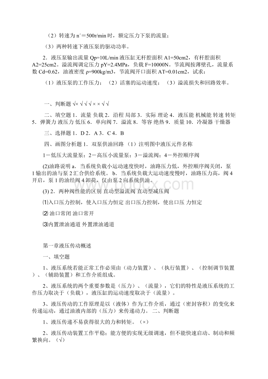 液压习题答案.docx_第3页