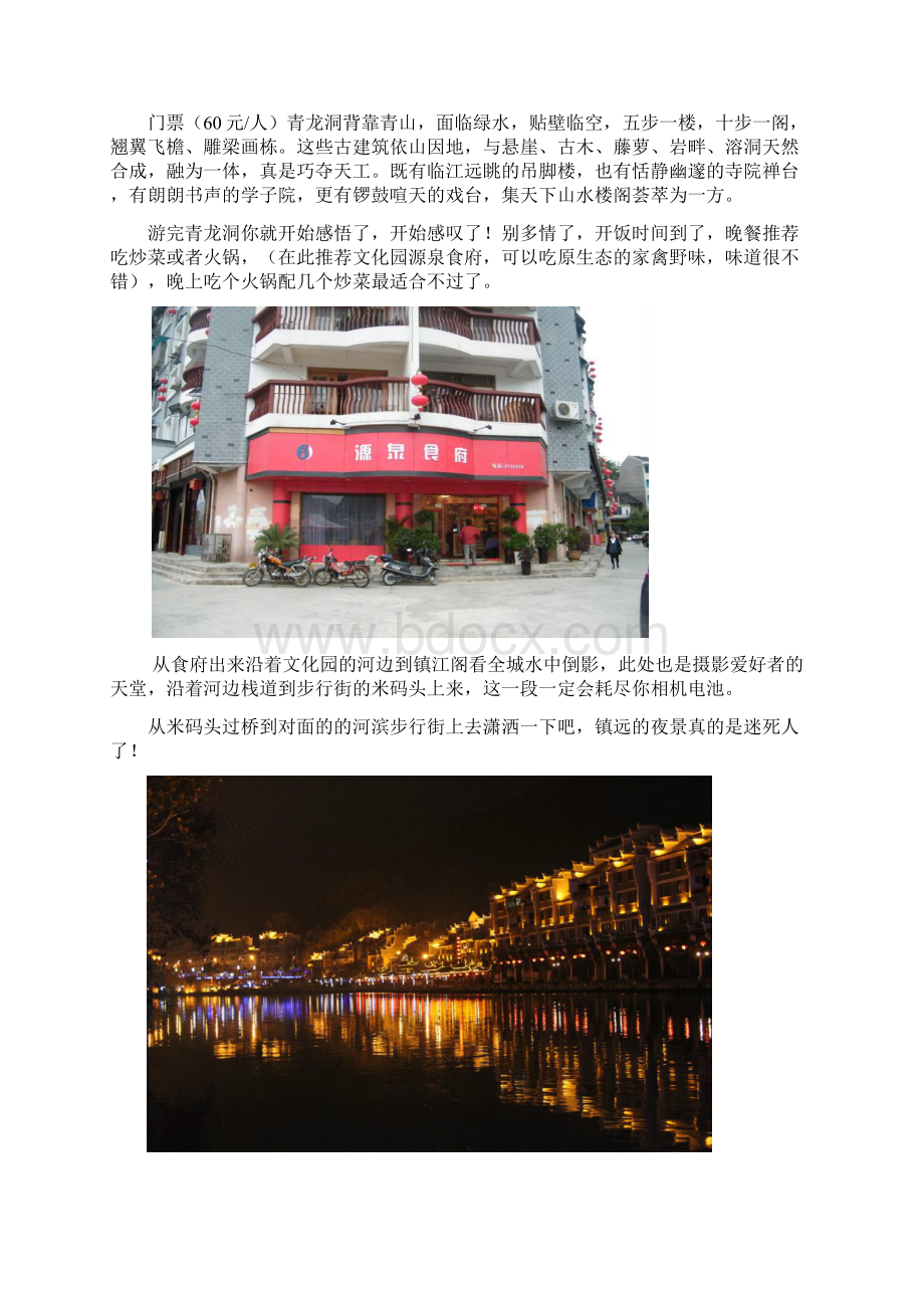 镇远旅游攻略Word文档格式.docx_第3页