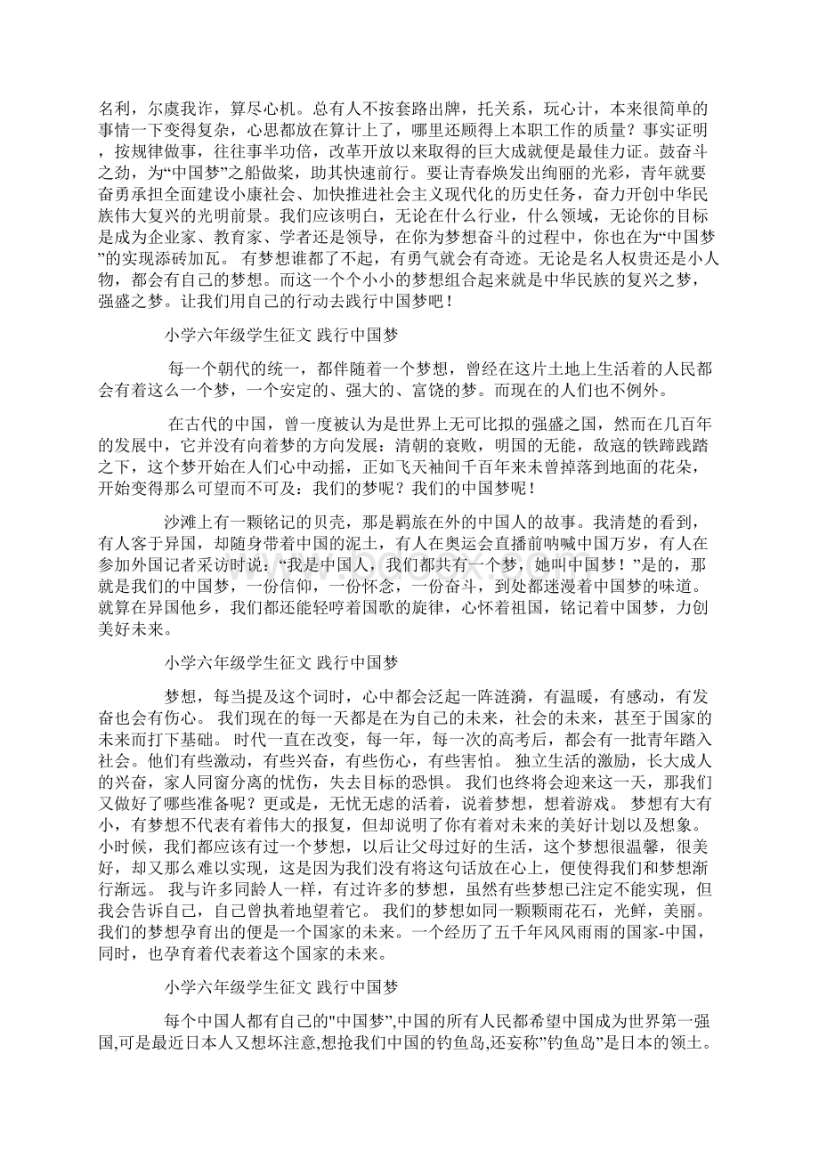 六年级学生征文集 践行中国梦.docx_第3页