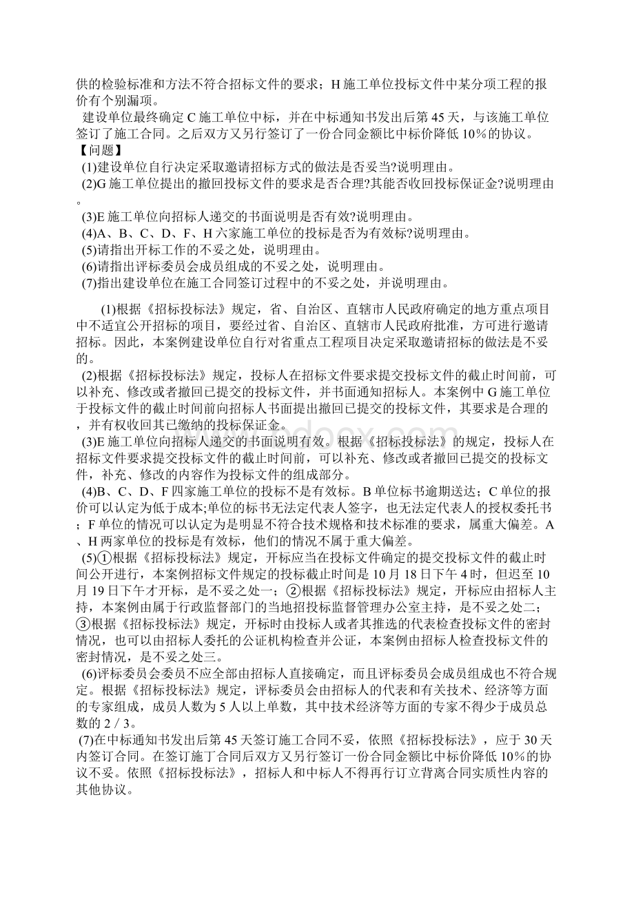 工程招投标与合同管理12个案例和答案考试的3个案例题型差不多讲课讲稿Word文档下载推荐.docx_第3页