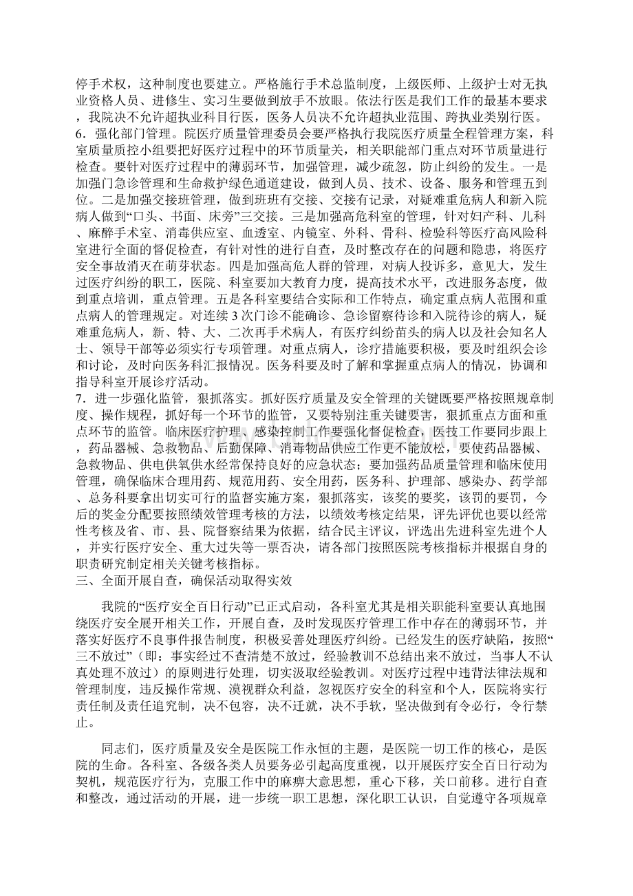 动员大会讲话稿Word文档格式.docx_第3页