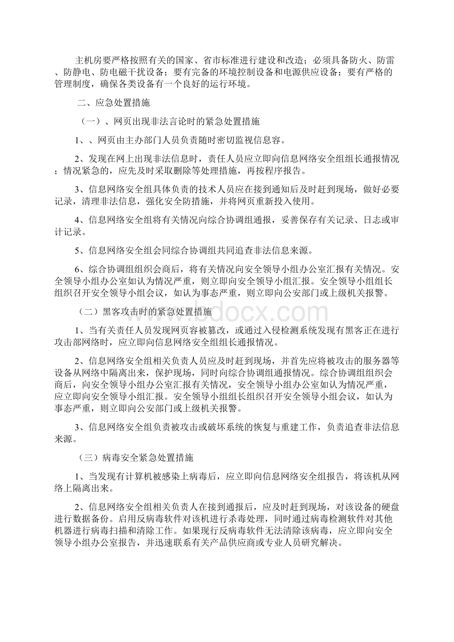 网络与信息安全应急处置预案.docx_第3页