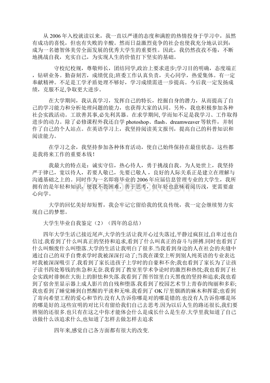 大学生毕业自我鉴定.docx_第2页