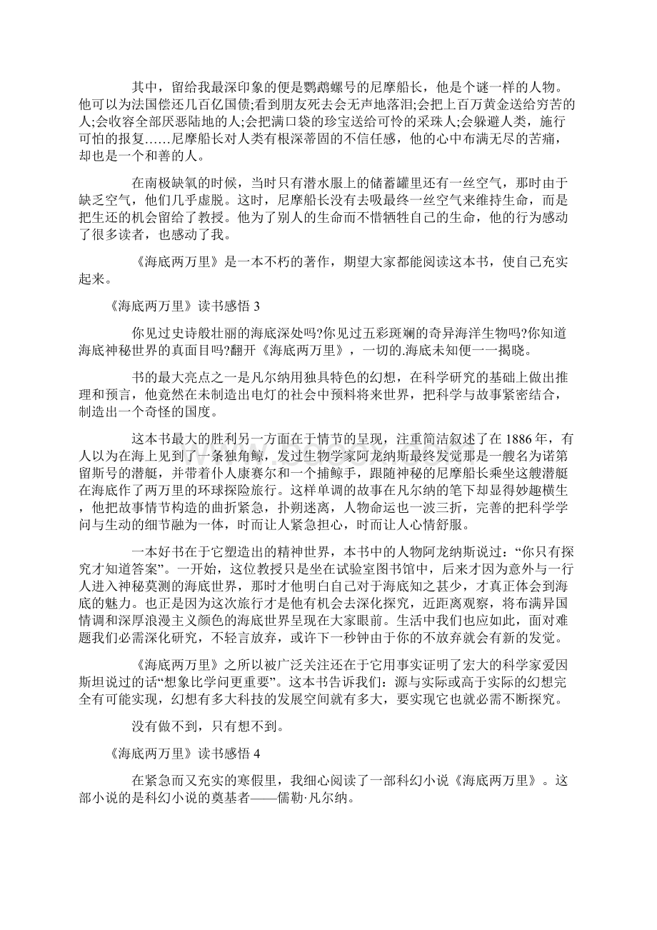 《海底两万里》读书感悟.docx_第2页