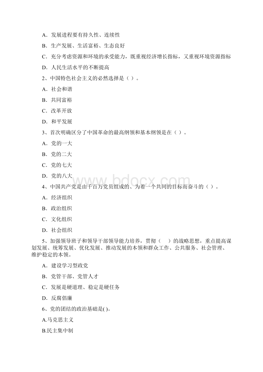 公务员党校毕业考试试题B卷 含答案Word下载.docx_第2页