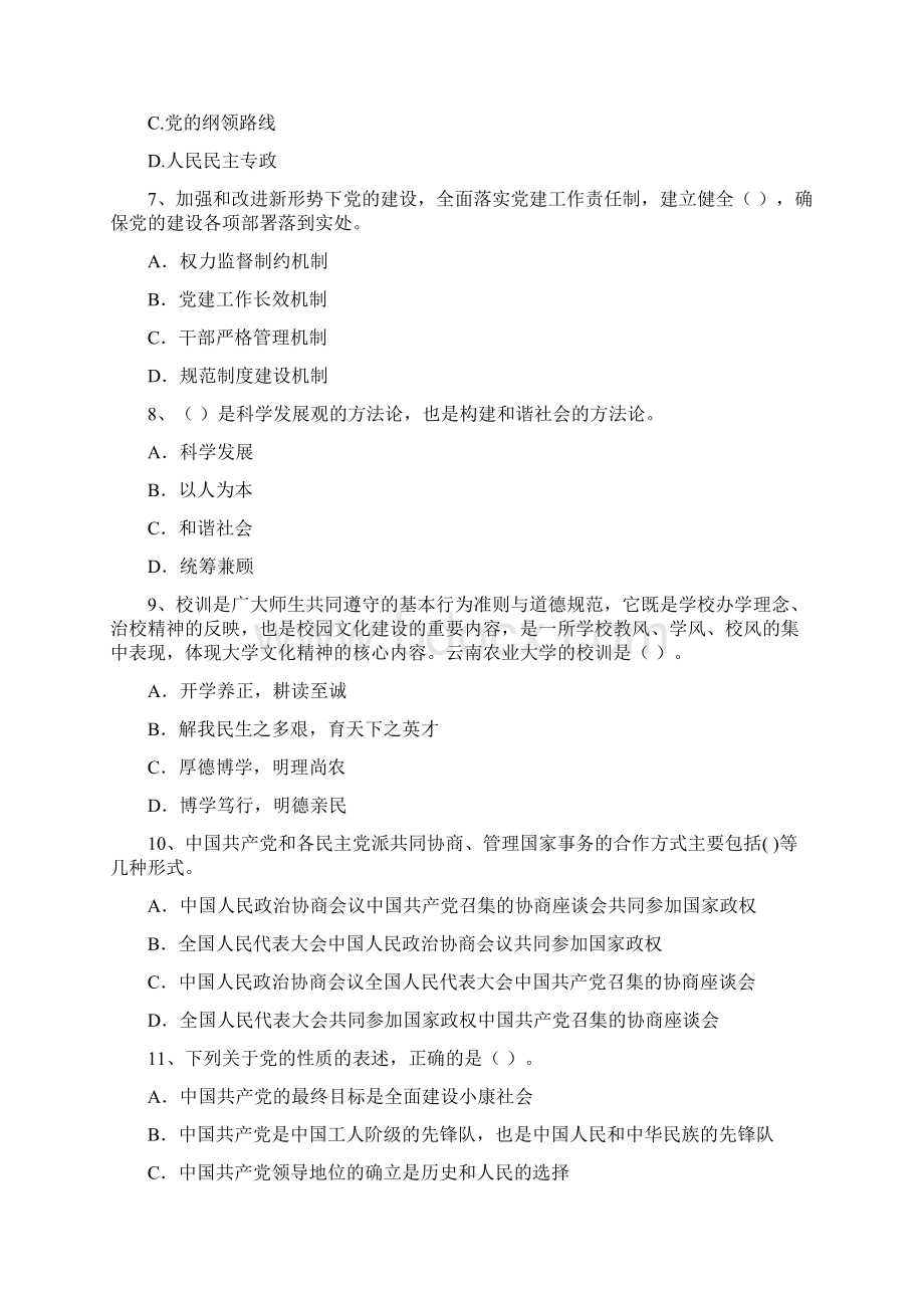 公务员党校毕业考试试题B卷 含答案Word下载.docx_第3页