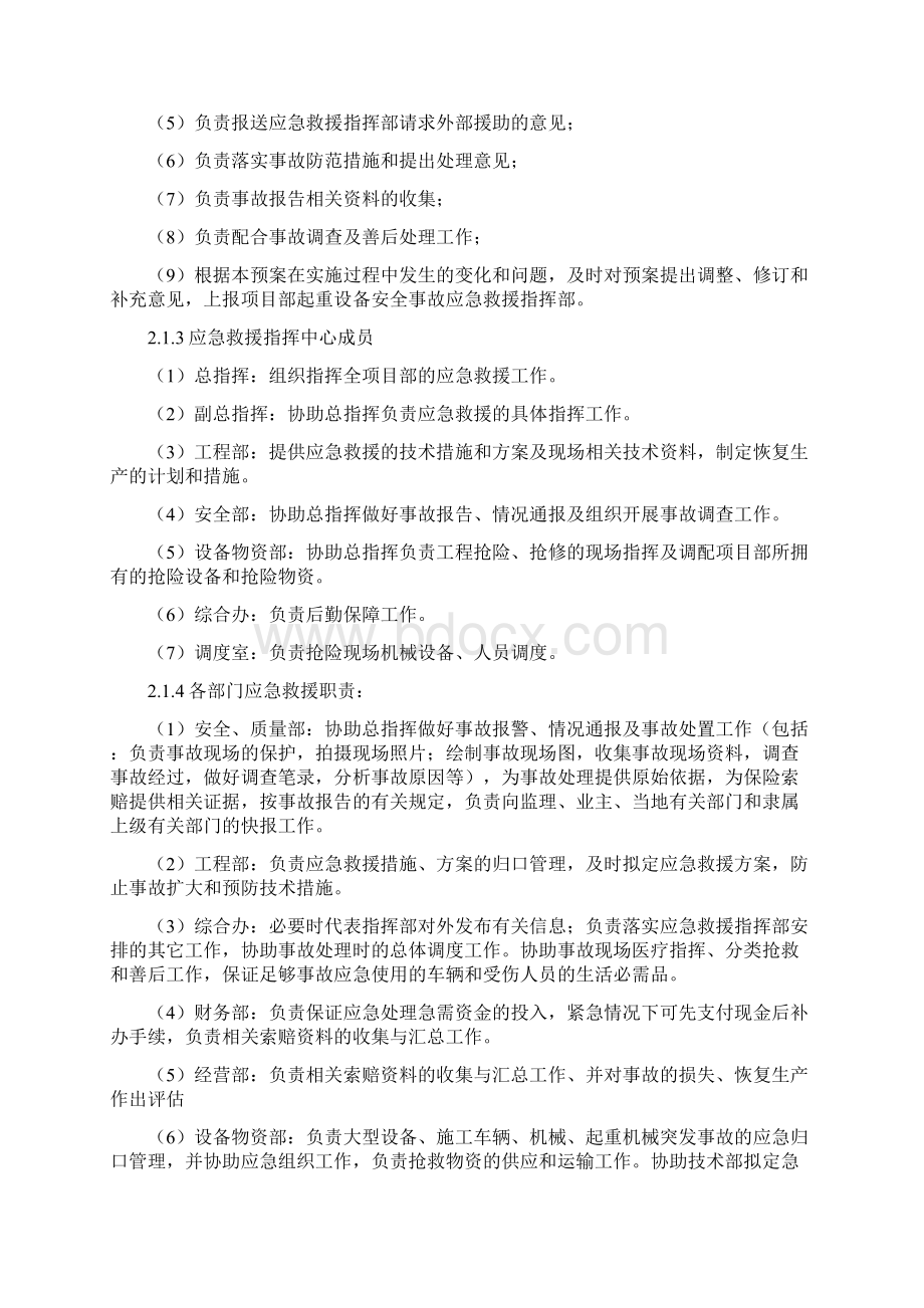 特种设备安全事故应急预案Word下载.docx_第3页