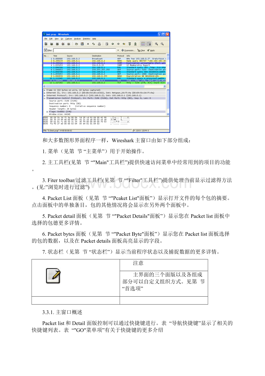 Wireshark中文简明使用教程Word格式.docx_第2页