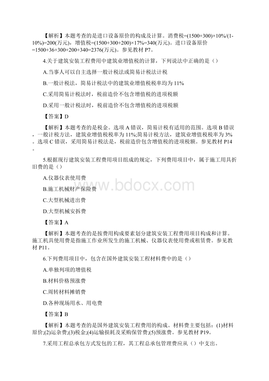 一级造价工程师工程计价考试真题及答案.docx_第2页