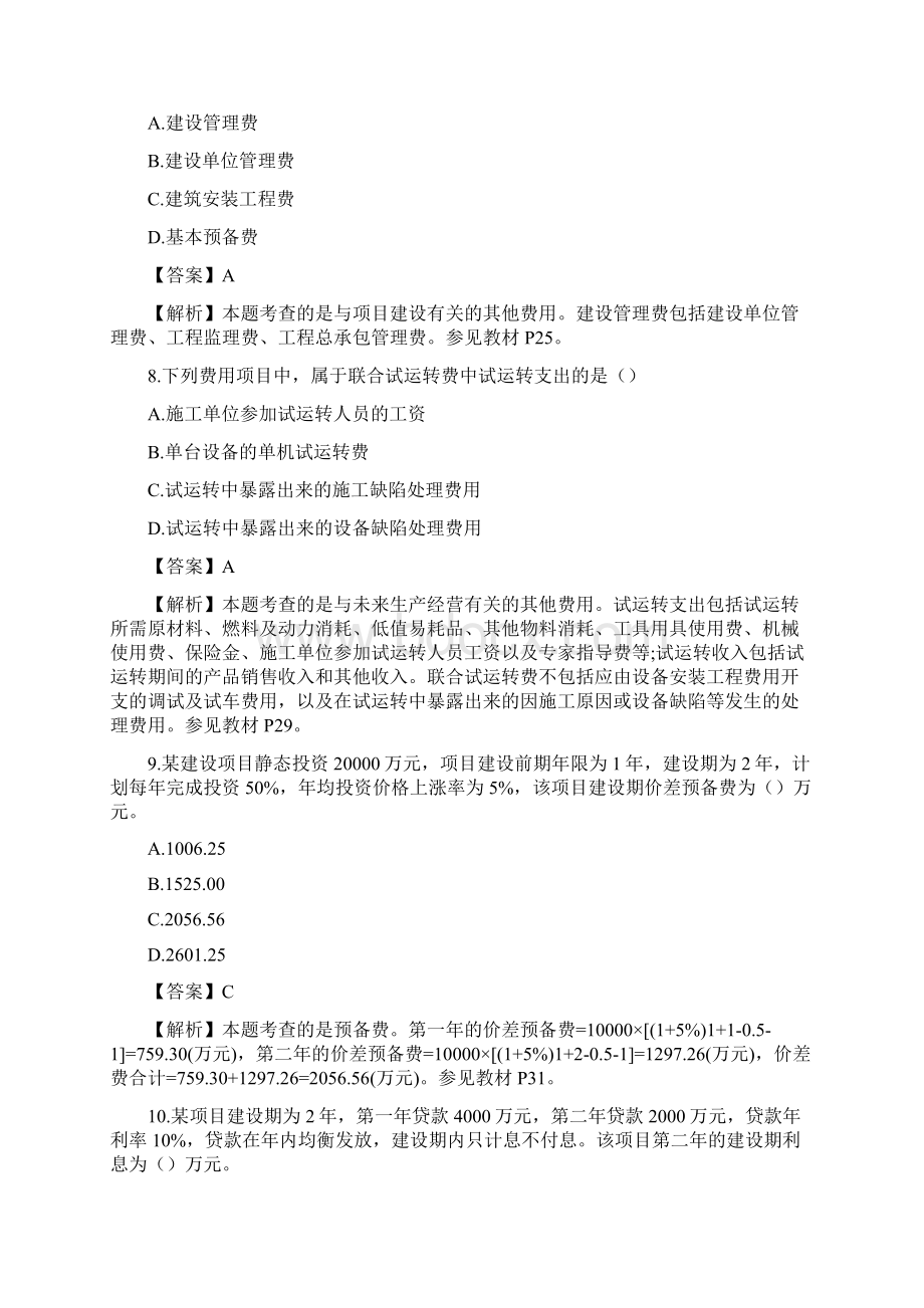 一级造价工程师工程计价考试真题及答案.docx_第3页