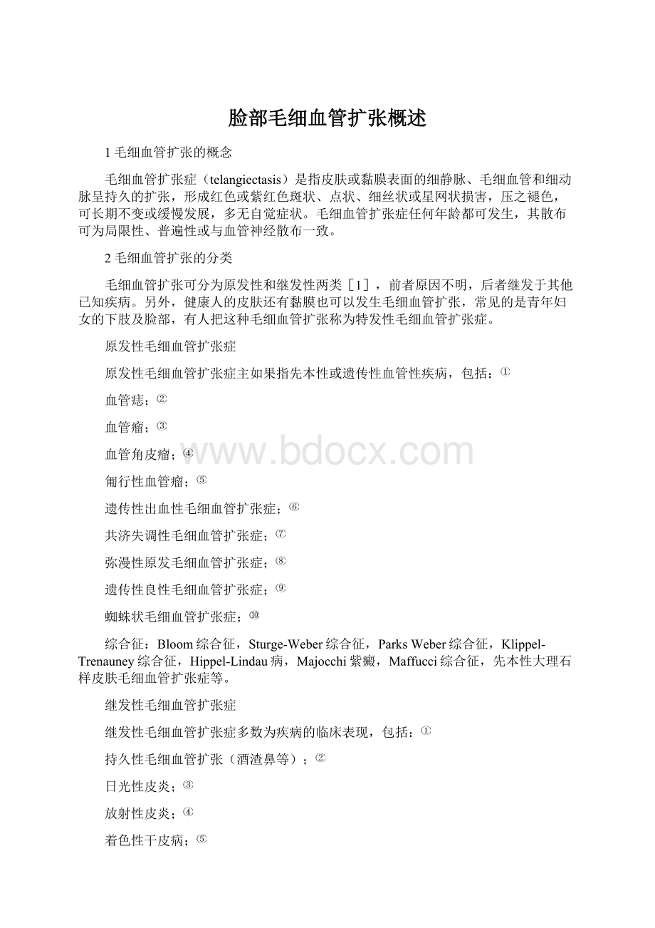 脸部毛细血管扩张概述.docx