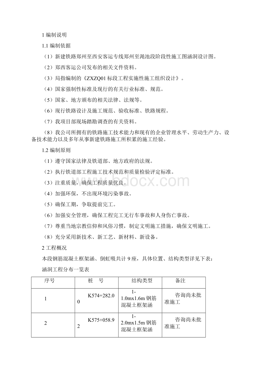 某涵洞工程施工设计Word文档格式.docx_第2页