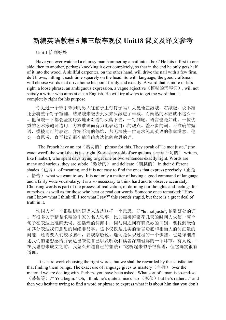 新编英语教程5第三版李观仪Unit18课文及译文参考.docx_第1页