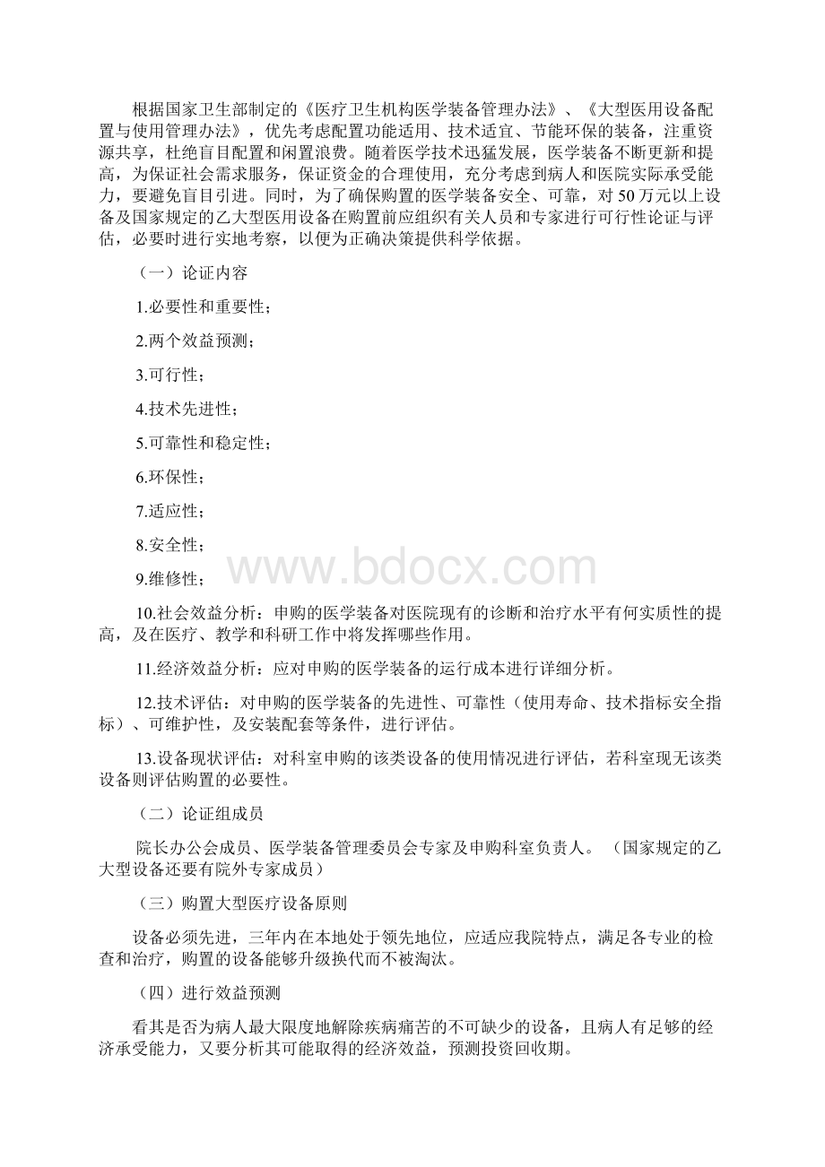 医学装备发展规划与配置方案原则和标准之欧阳化创编.docx_第2页