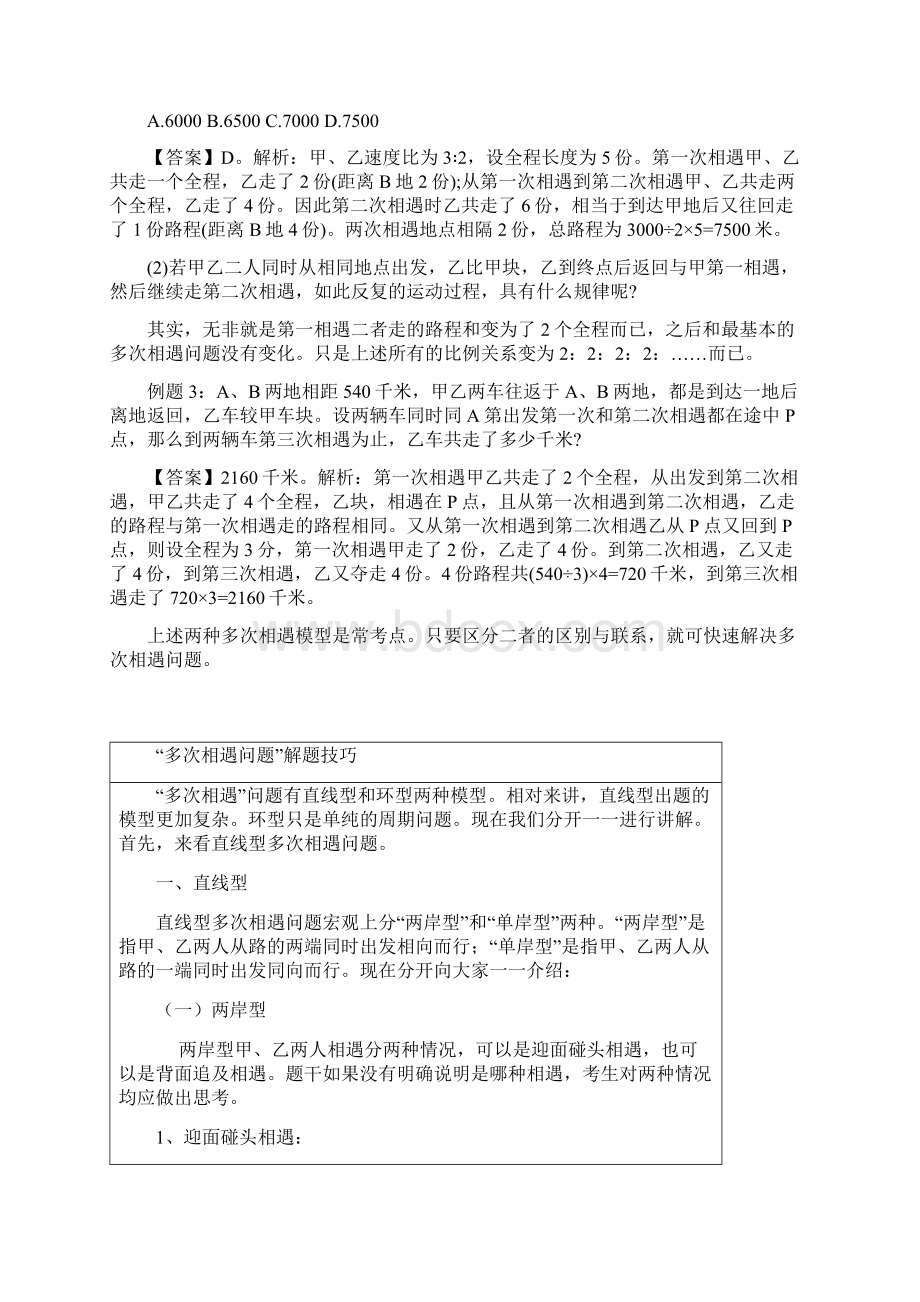 行程问题多次相遇Word文件下载.docx_第2页