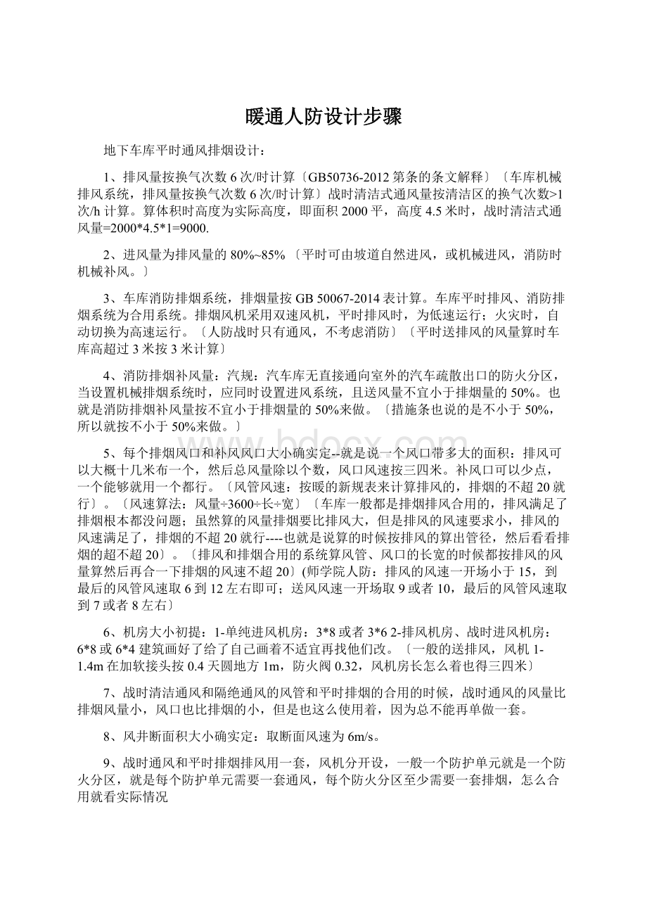 暖通人防设计步骤.docx_第1页