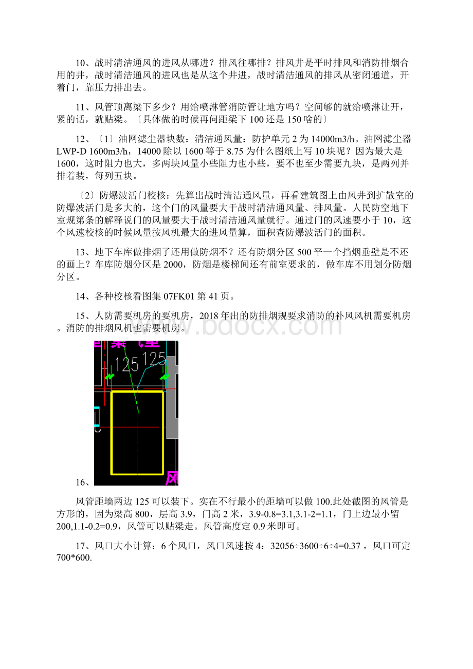 暖通人防设计步骤.docx_第2页