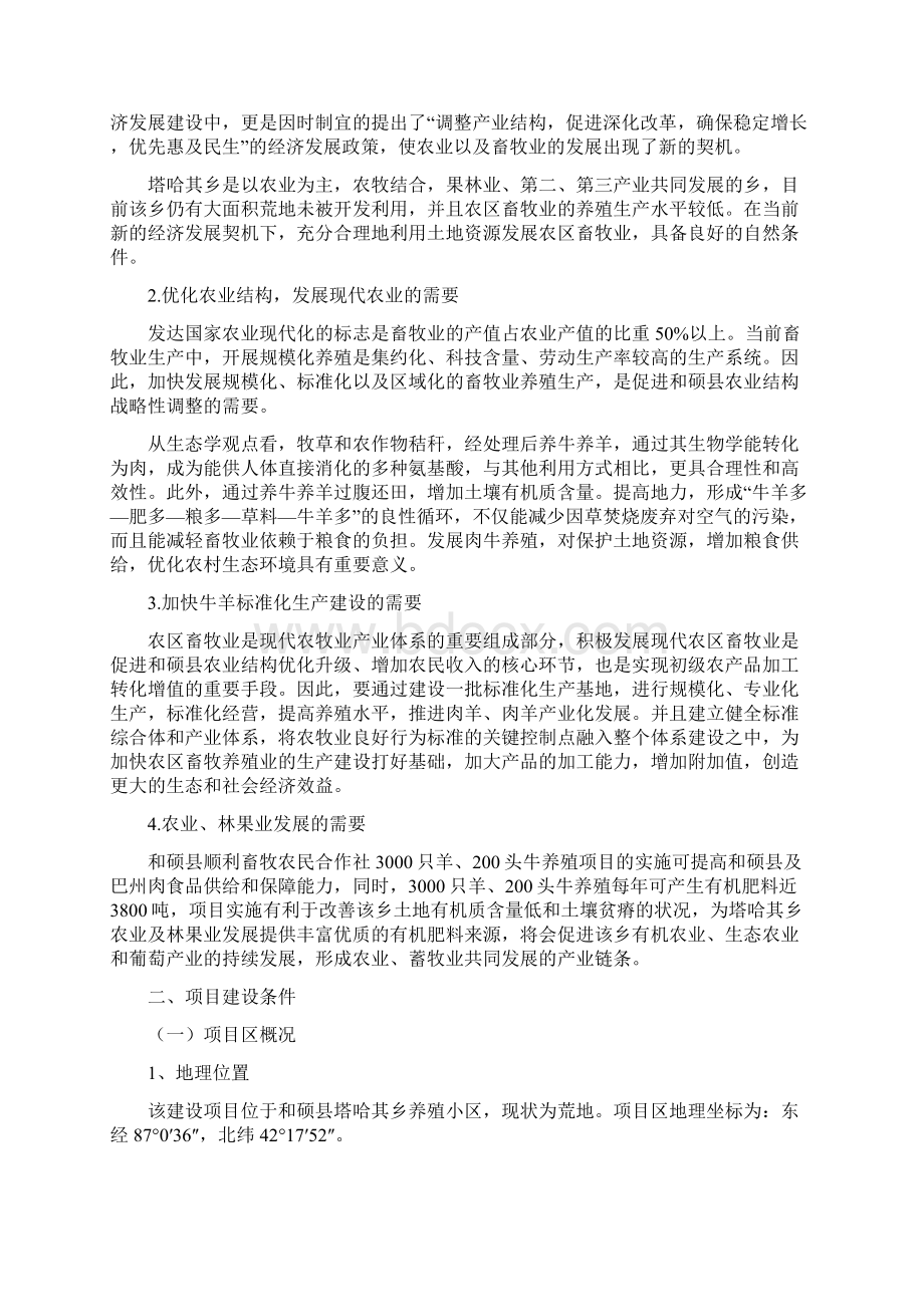 xx养殖场项目建议书.docx_第2页