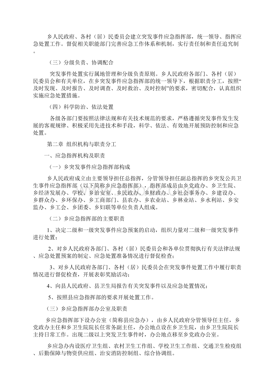 黑潭乡突发公共卫生事件应急预案.docx_第2页