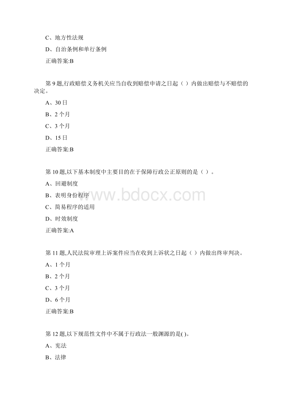 20春福建师范《行政法学》在线作业二1答案资料Word文档格式.docx_第3页