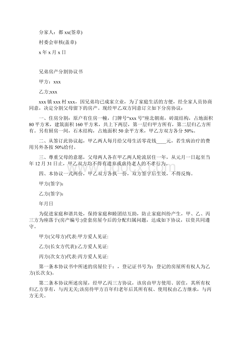 兄弟房产分割协议书范本通用版.docx_第3页