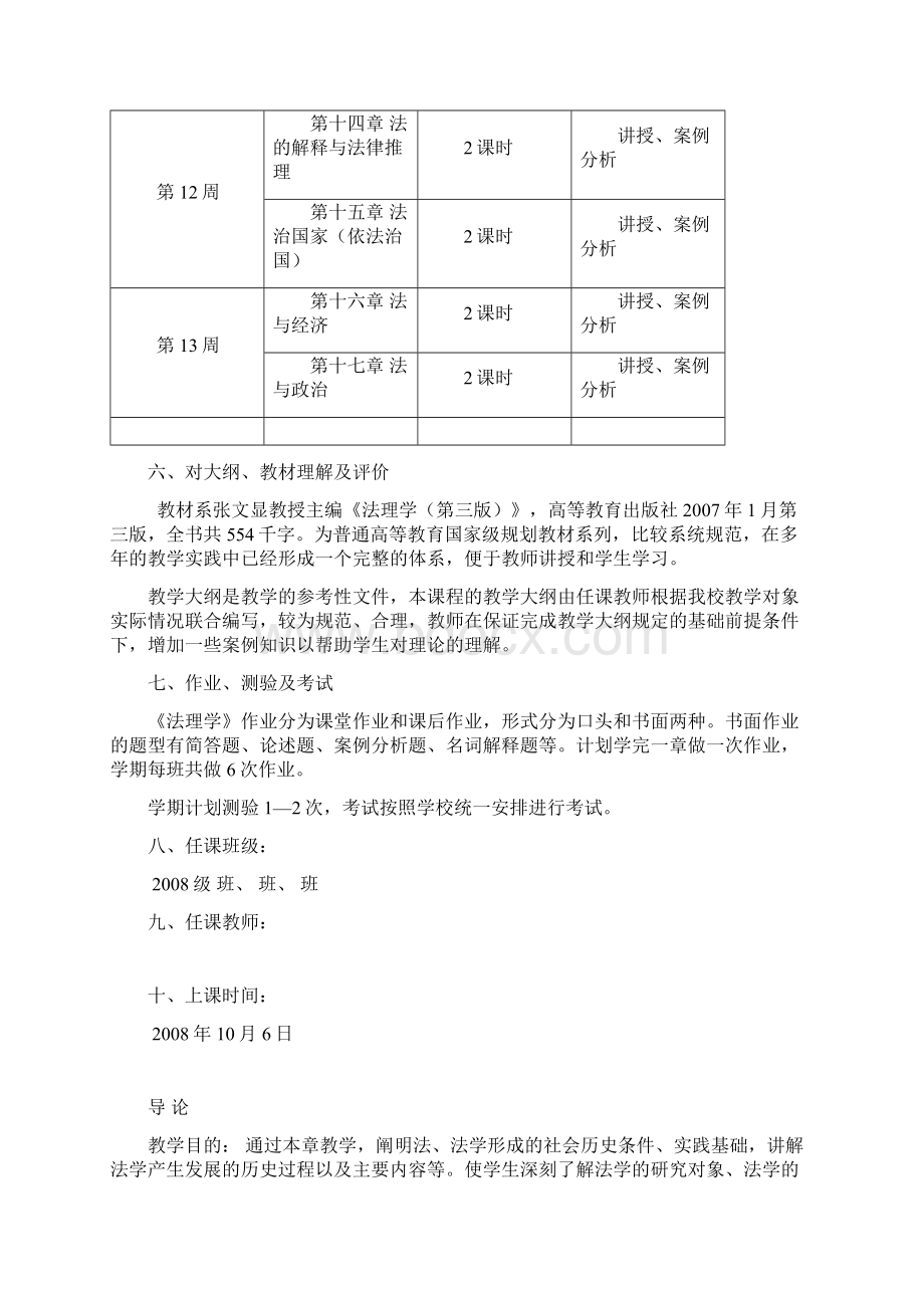 法理学讲义新.docx_第3页