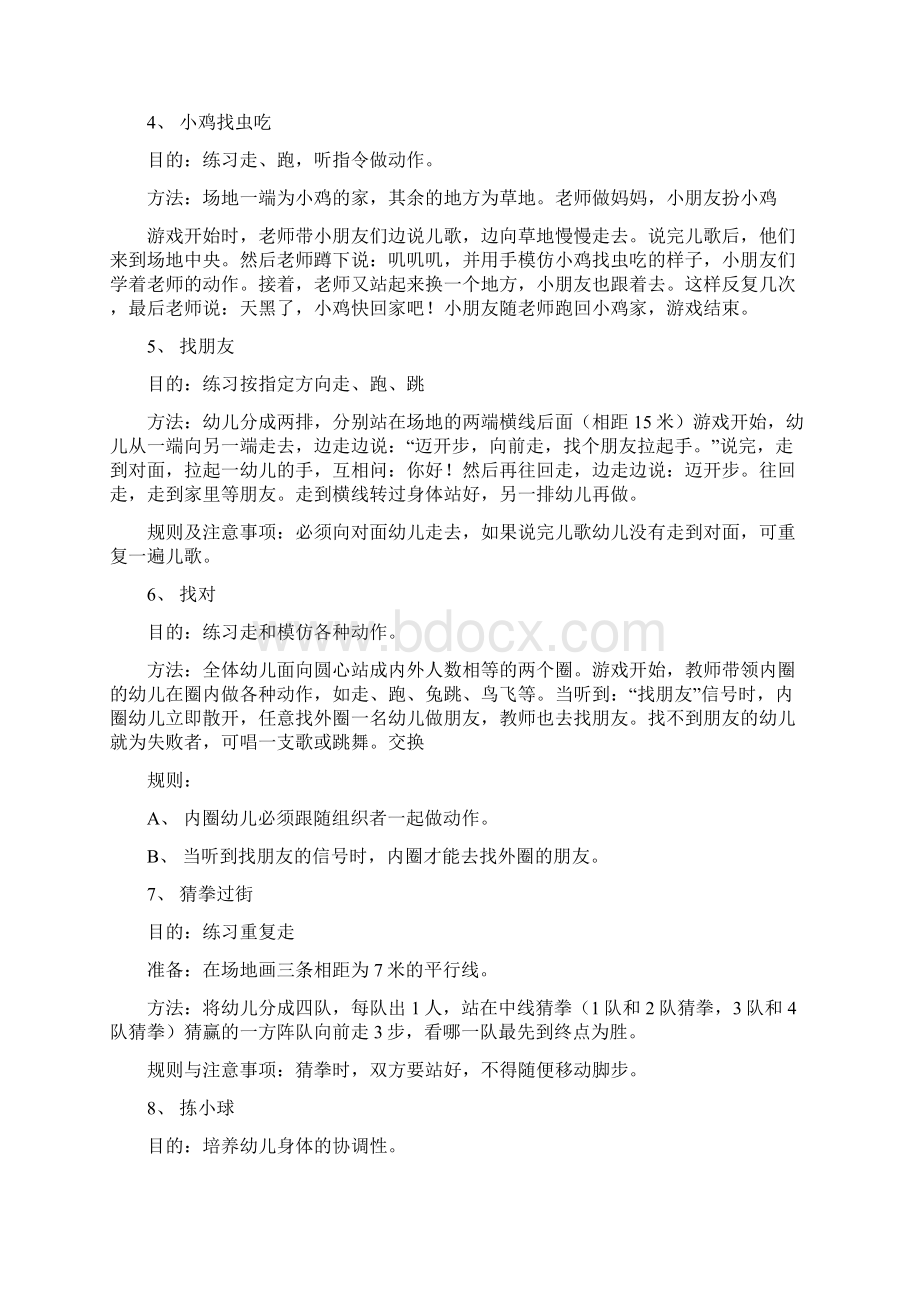 民间体育游戏.docx_第2页