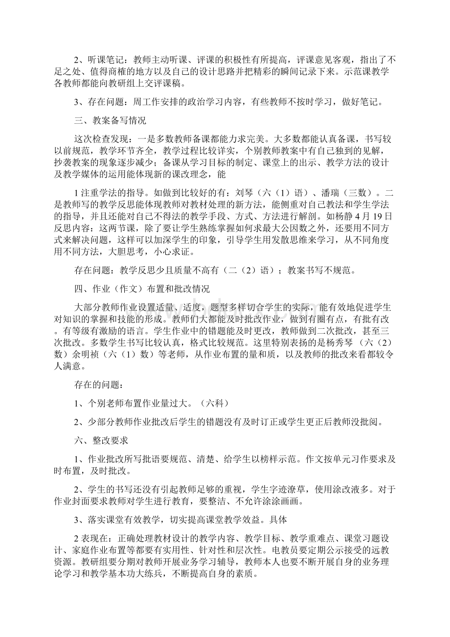 教导处在教学常规上怎样写评语Word文档格式.docx_第3页