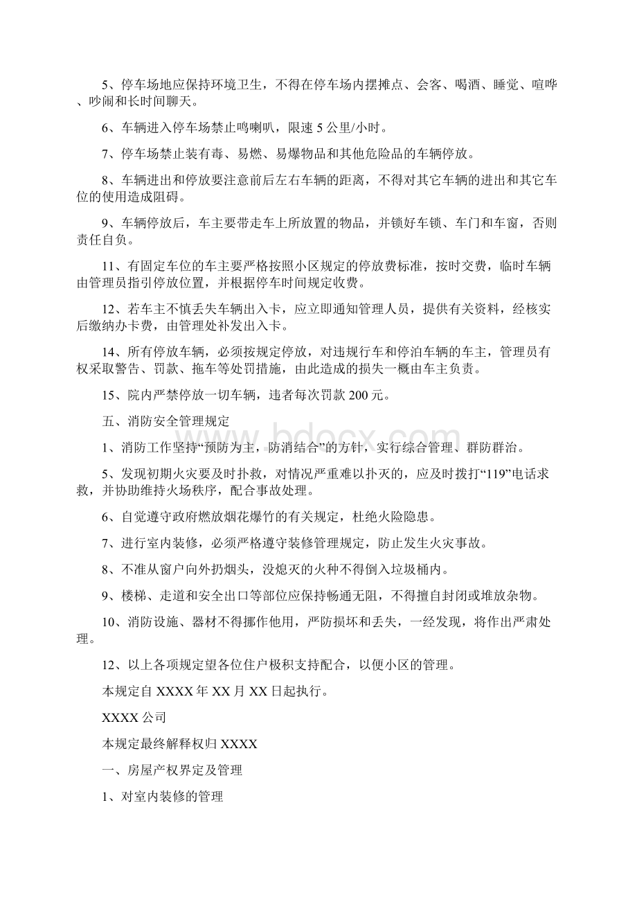 小区物业管理办法Word文件下载.docx_第2页