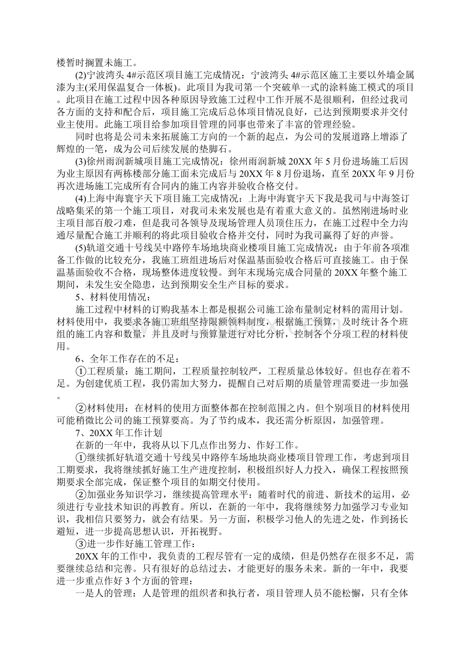 项目经理个人工作总结范文两篇Word格式文档下载.docx_第2页