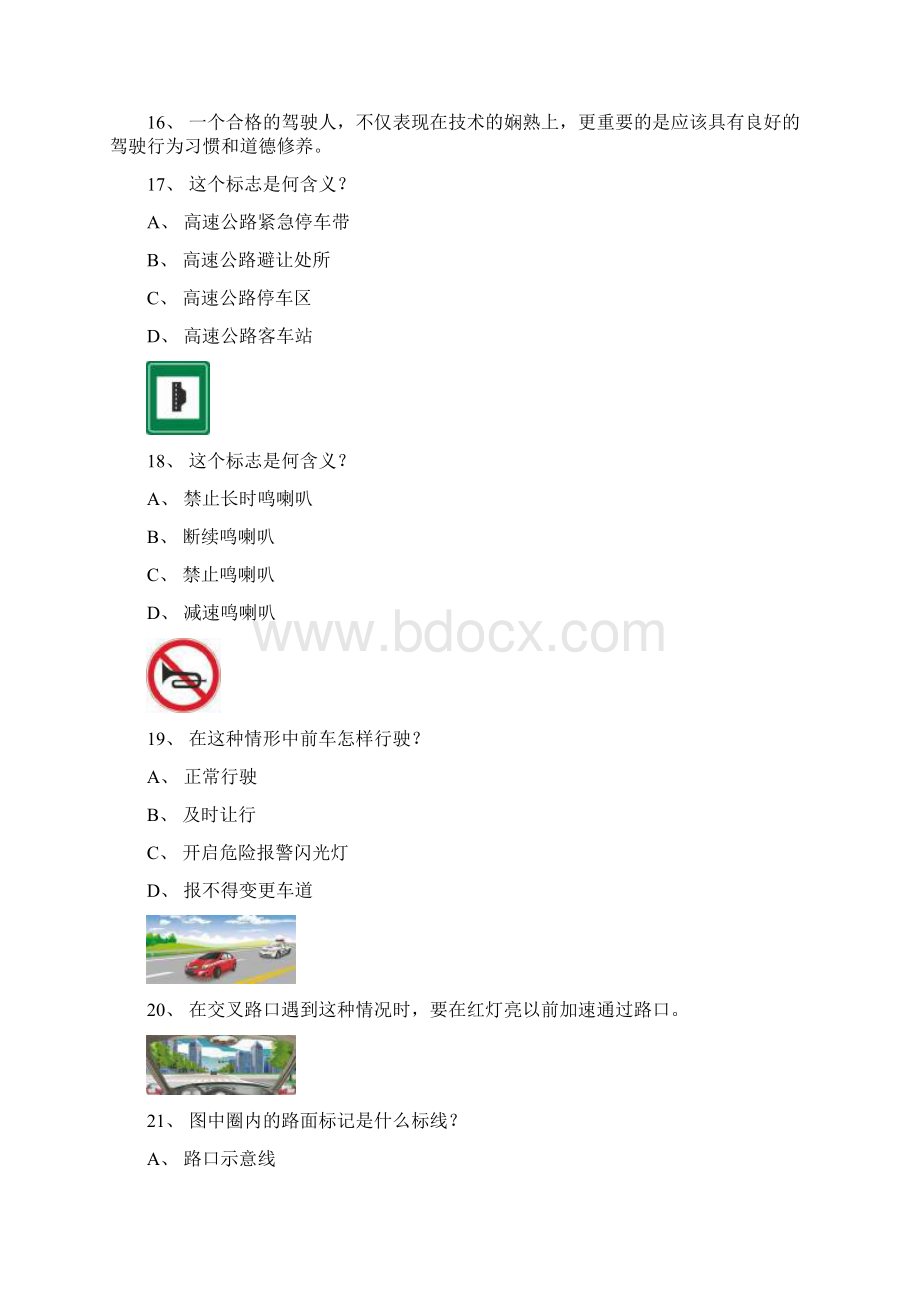 长春市最新机动车驾驶员考试题.docx_第3页