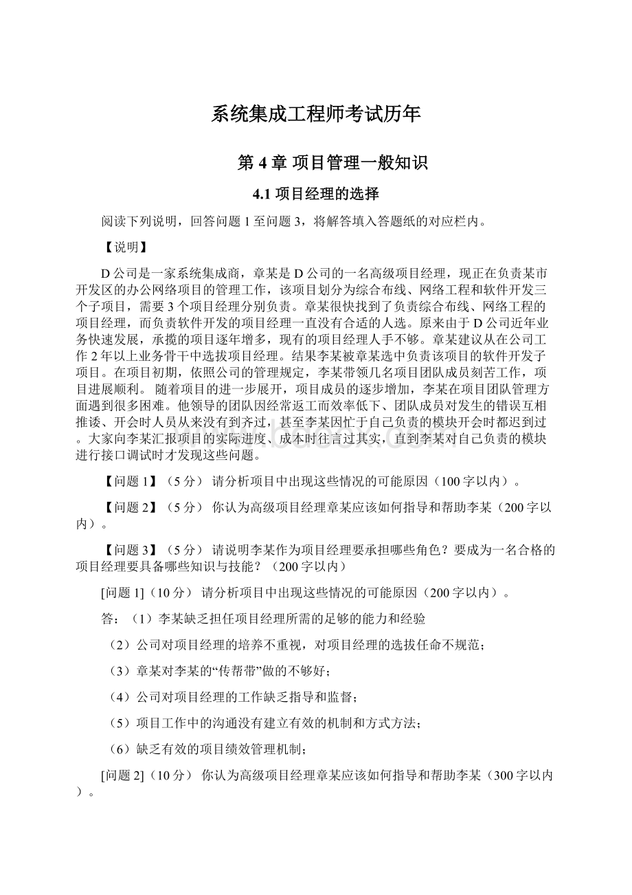 系统集成工程师考试历年.docx_第1页