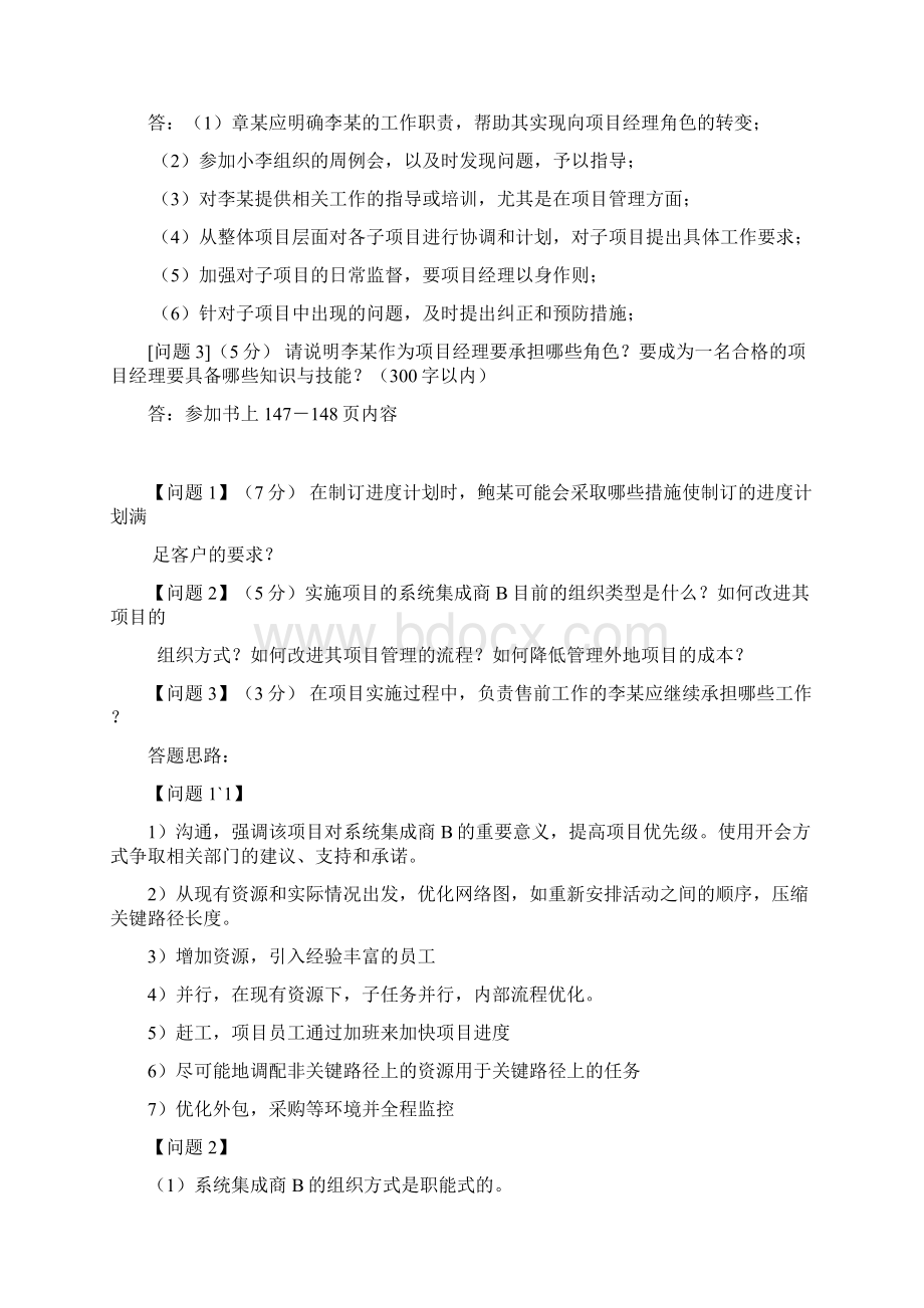 系统集成工程师考试历年.docx_第2页