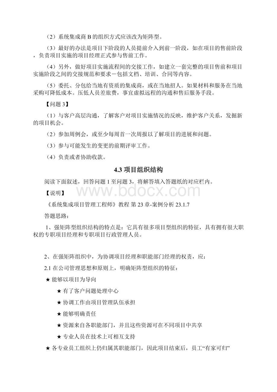 系统集成工程师考试历年.docx_第3页