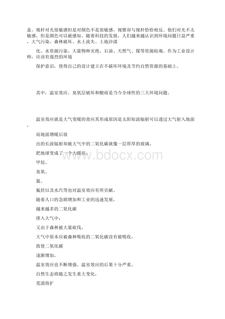 中英文对照资料外文翻译文献Word文档下载推荐.docx_第3页