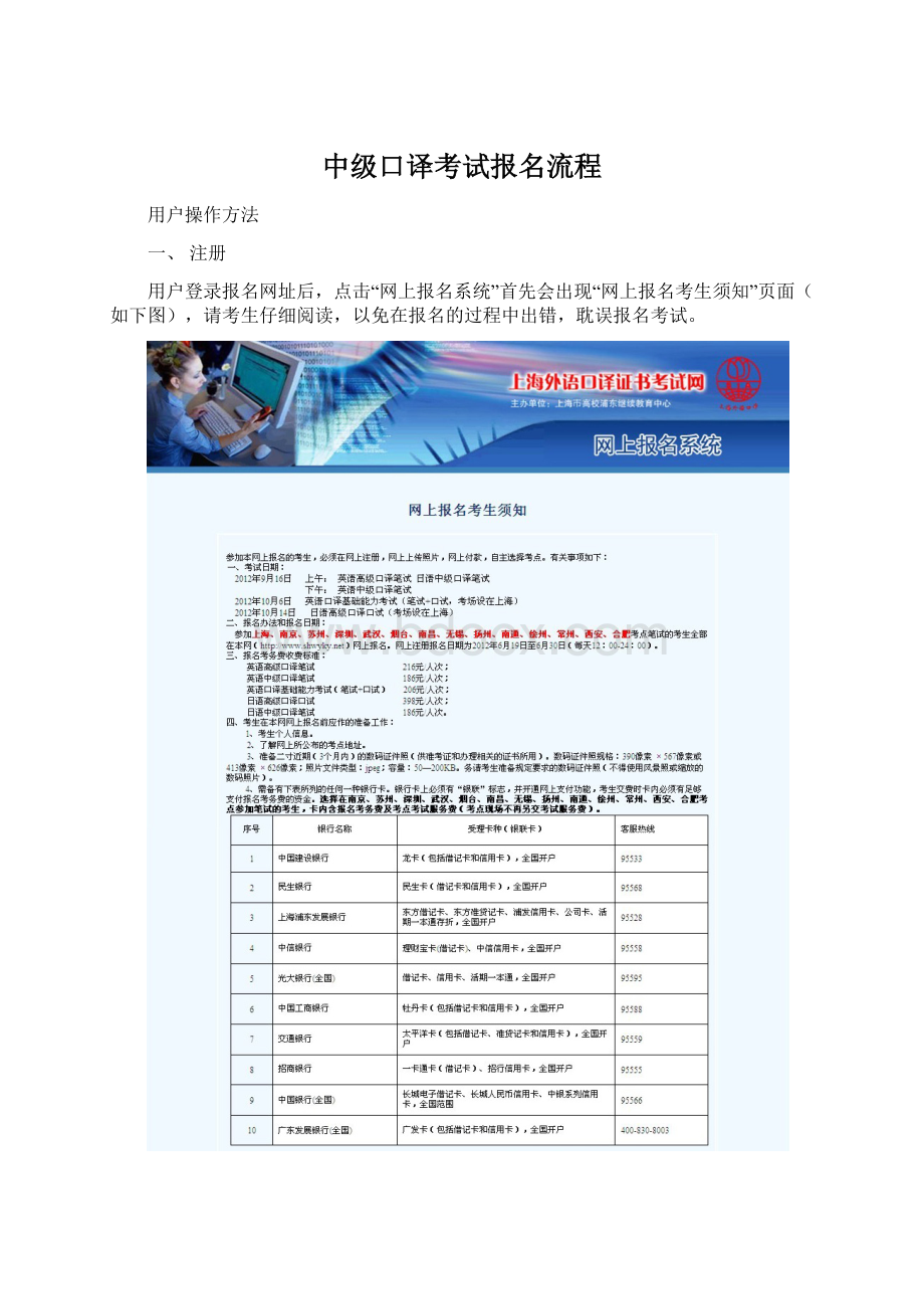 中级口译考试报名流程Word下载.docx