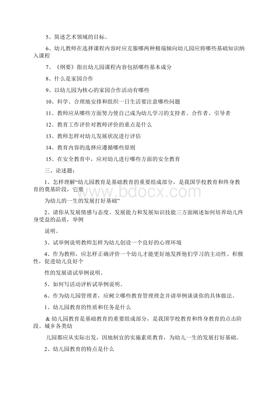 幼儿园教育指导纲要测试题版Word格式文档下载.docx_第3页